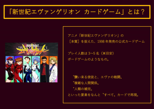 新世紀エヴァンゲリオン カードゲーム
