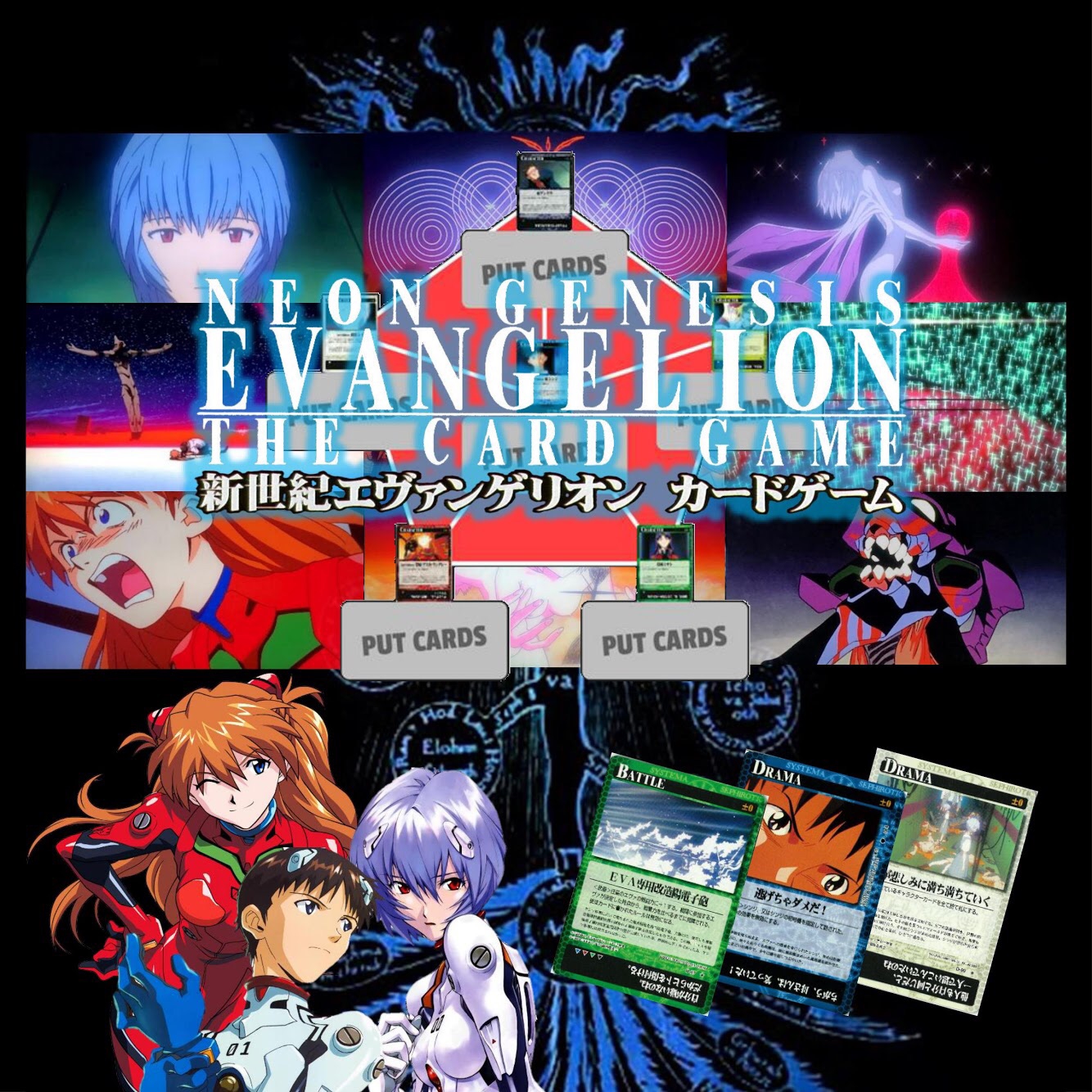 新世紀エヴァンゲリオン カードゲーム