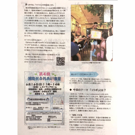 News Letter 藤沢 保育士 紙芝居師ゴリラせんせい 地球丸ごと夢を運ぶぞー