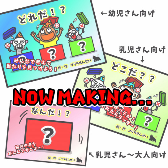 クイズ3種類 保育士 紙芝居師ゴリラせんせい 地球丸ごと夢を運ぶぞー クイズ3種類 保育士 紙芝居師ゴリラせんせい 地球丸ごと夢を運ぶぞー