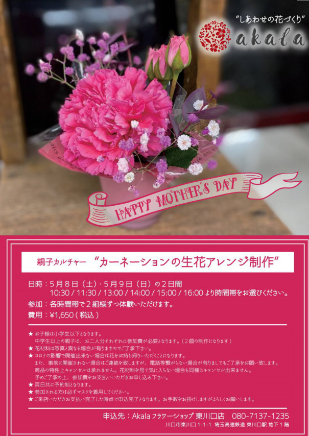 School しあわせの花づくり Akala