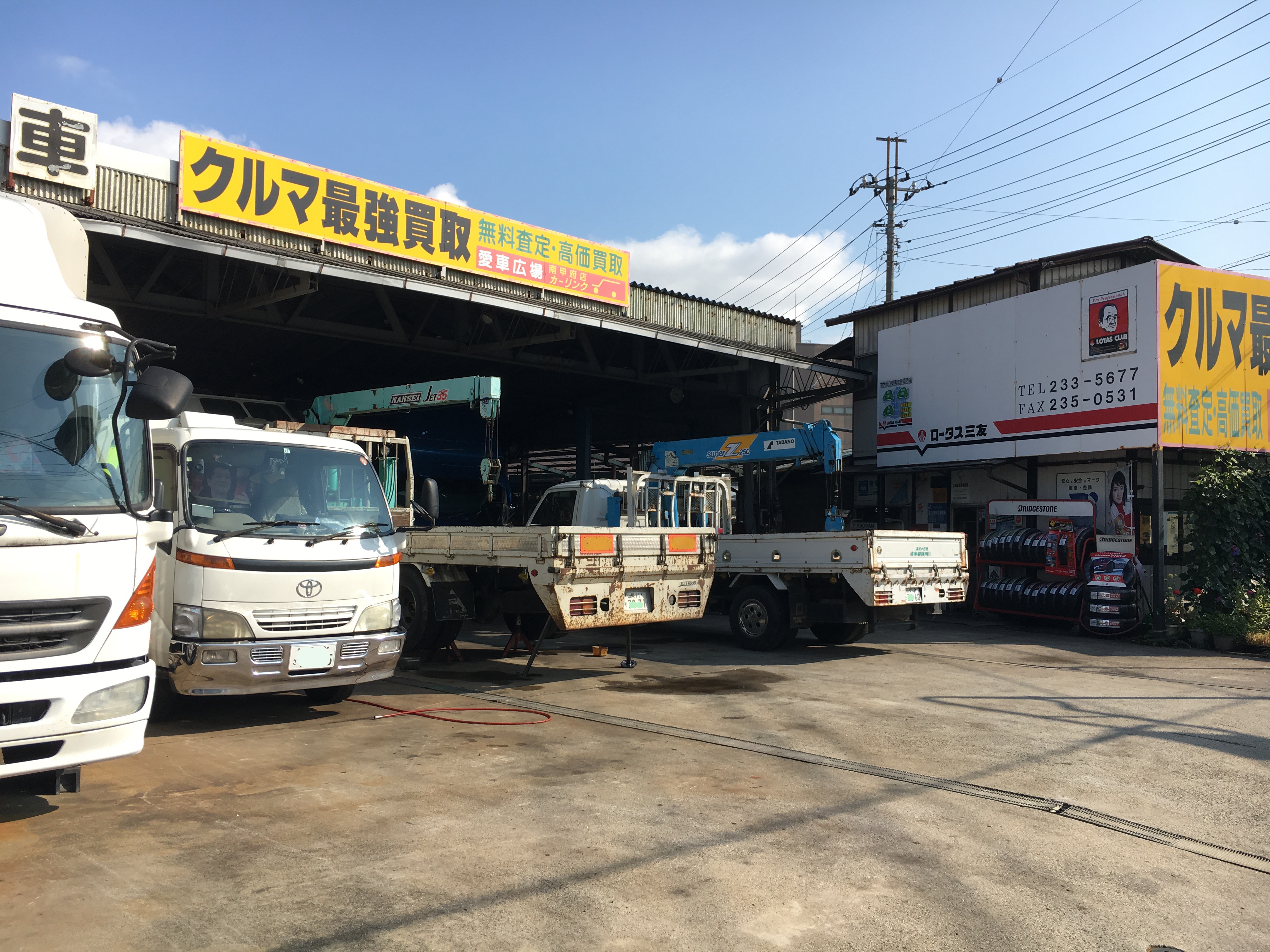 三友自動車工業有限会社