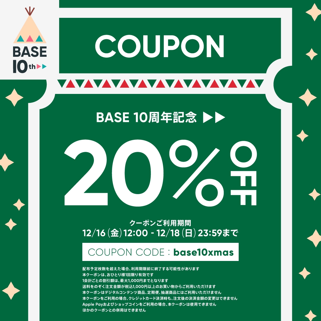 BASE 20%OFFクーポン！ | POLE POSITION