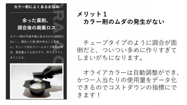 美容室経営者必見 カラー剤の支出を抑え利益を生む新商品登場 株式会社グローバルニット