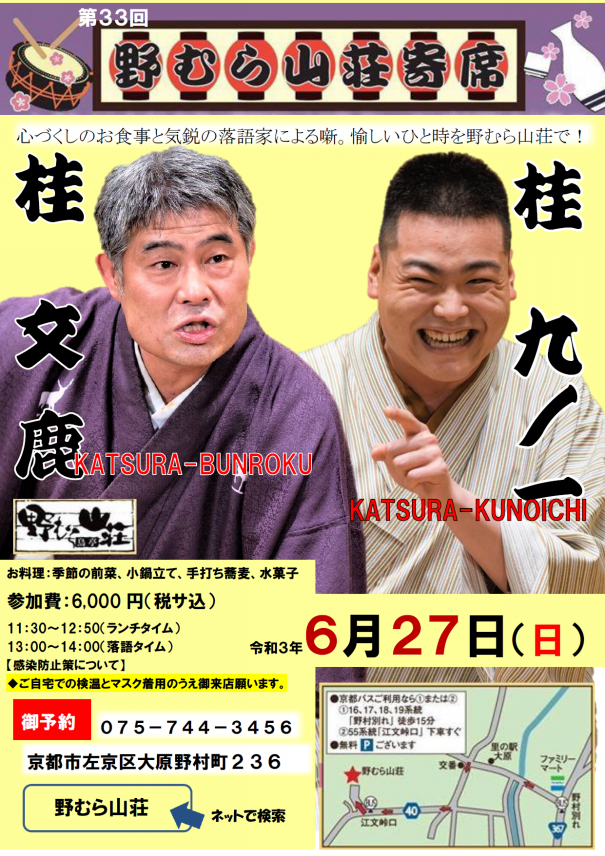 京都大原 野むら山荘 桂文鹿 ホームページ 京都大原 野むら山荘 桂文鹿 ホームページ