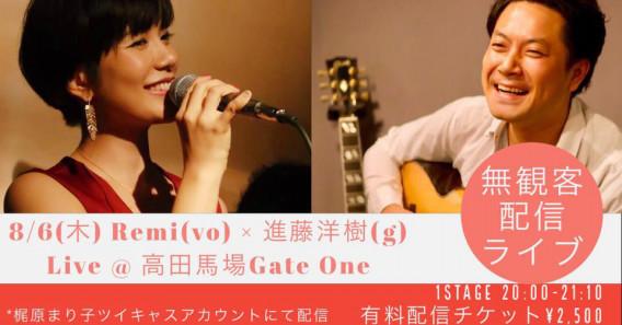 8月 Remi S ライブスケジュール ジャズ ボーカリスト Remi 公式