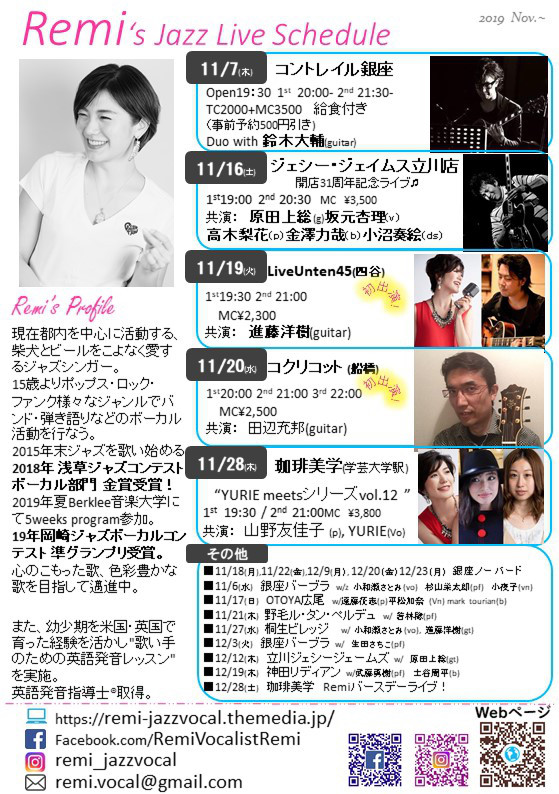 19 11 Remi ライブスケジュール ジャズ ボーカリスト Remi 公式 19 11 Remi ライブスケジュール ジャズ ボーカリスト Remi 公式