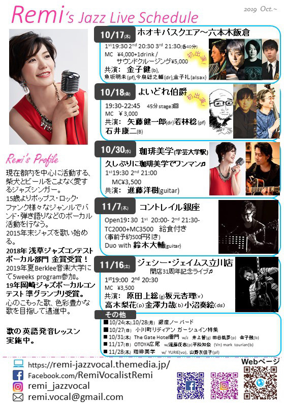 19 10 Remi ライブスケジュール ジャズ ボーカリスト Remi 公式 19 10 Remi ライブスケジュール ジャズ ボーカリスト Remi 公式