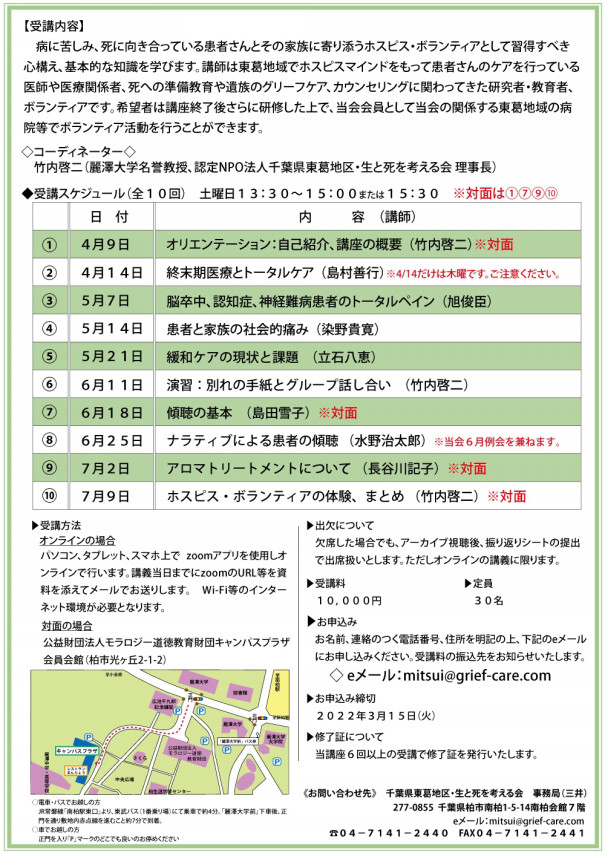 ボランティアスタッフ募集 認定npo法人 とうかつ生と死を考える会