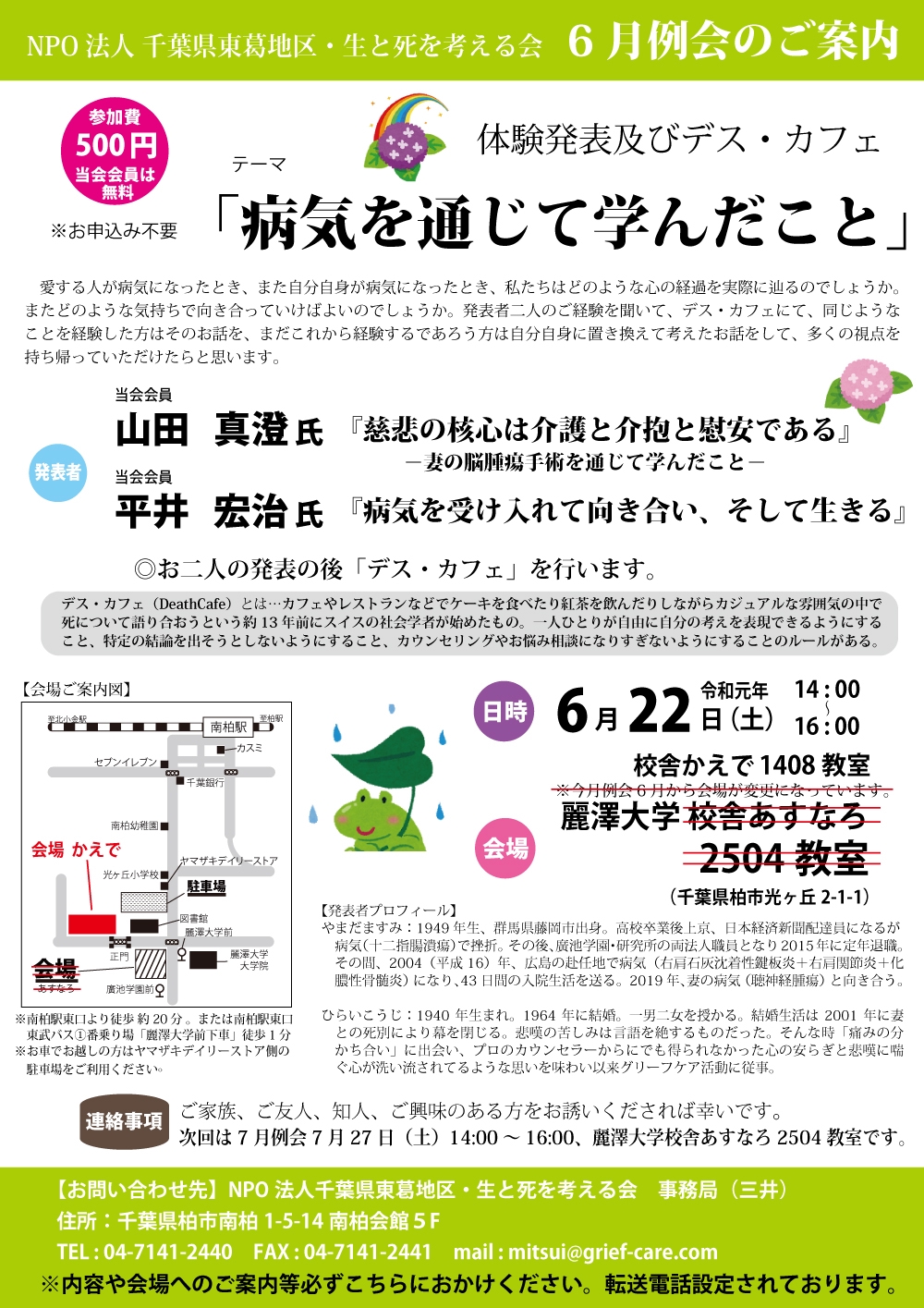 終了いたしました Npo法人 とうかつ生と死を考える会