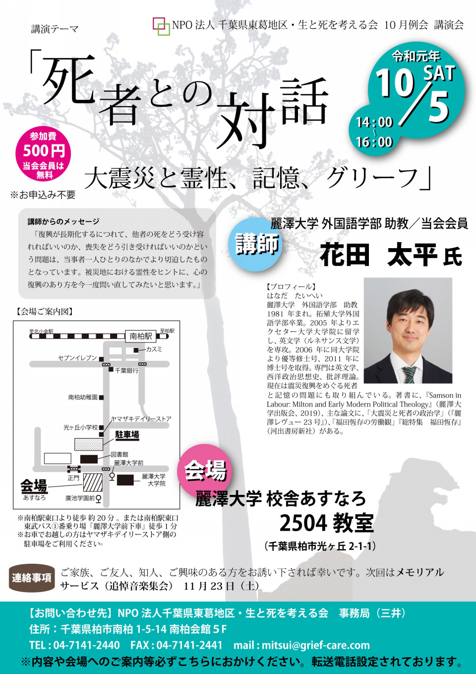 終了いたしました Npo法人 とうかつ生と死を考える会 終了いたしました Npo法人 とうかつ生と死を考える会