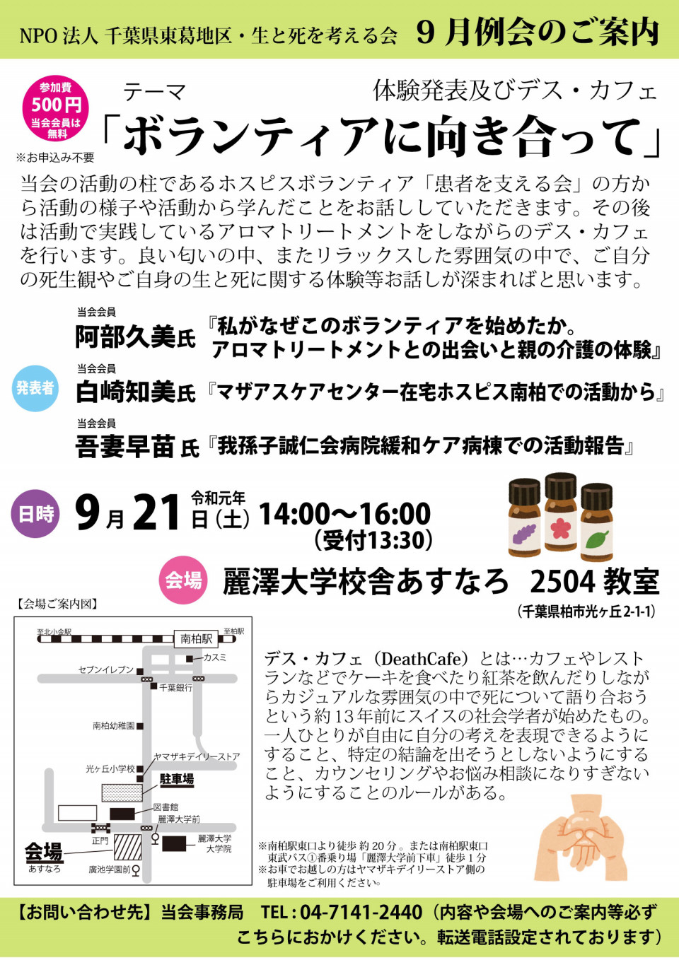 終了いたしました Npo法人 とうかつ生と死を考える会