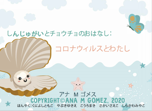 子どものトラウマ治療専門家ana Gomez先生の絵本 Npo法人 とうかつ生と死を考える会 子どものトラウマ治療専門家ana Gomez先生の絵本 Npo法人 とうかつ生と死を考える会