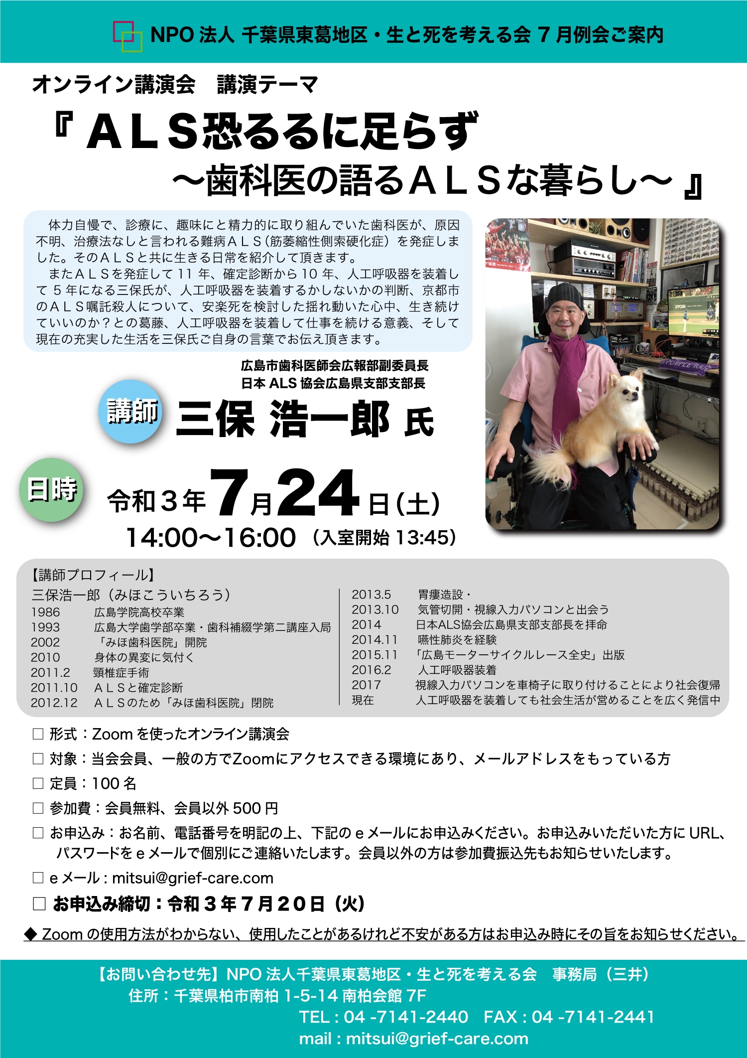 終了いたしました。（7月例会；7/24 オンライン講演会のご案内『ＡＬＳ