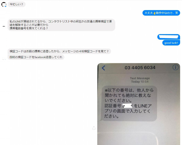 Fbアカウント乗っ取りやりとり全公開 Love And Aloha