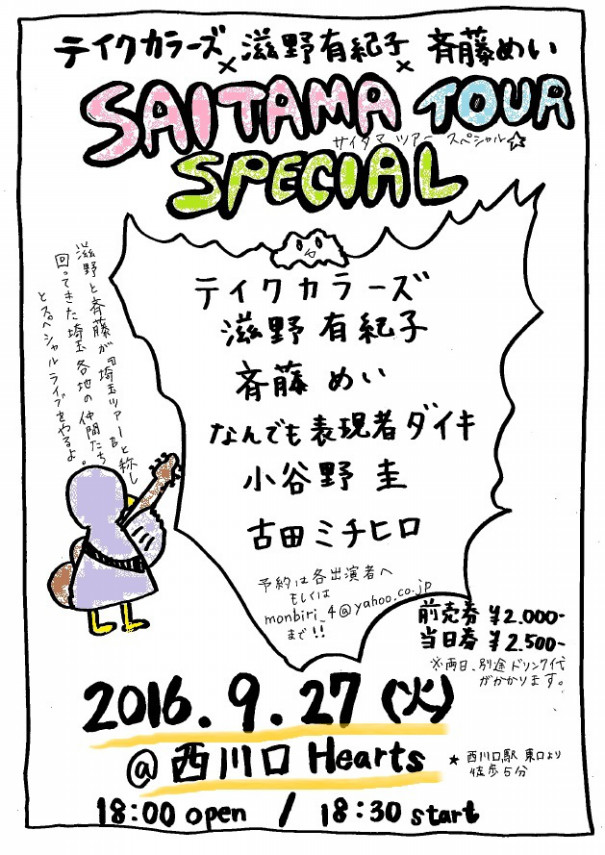 埼玉ツアー スペシャル ファイナル 斉藤めい 埼玉ツアー スペシャル ファイナル 斉藤めい
