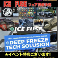 Youtubeで公開中です ロードスターのヒューズを交換してみた Deep Freeze Tech Solution Ice Fuse Ice Wire