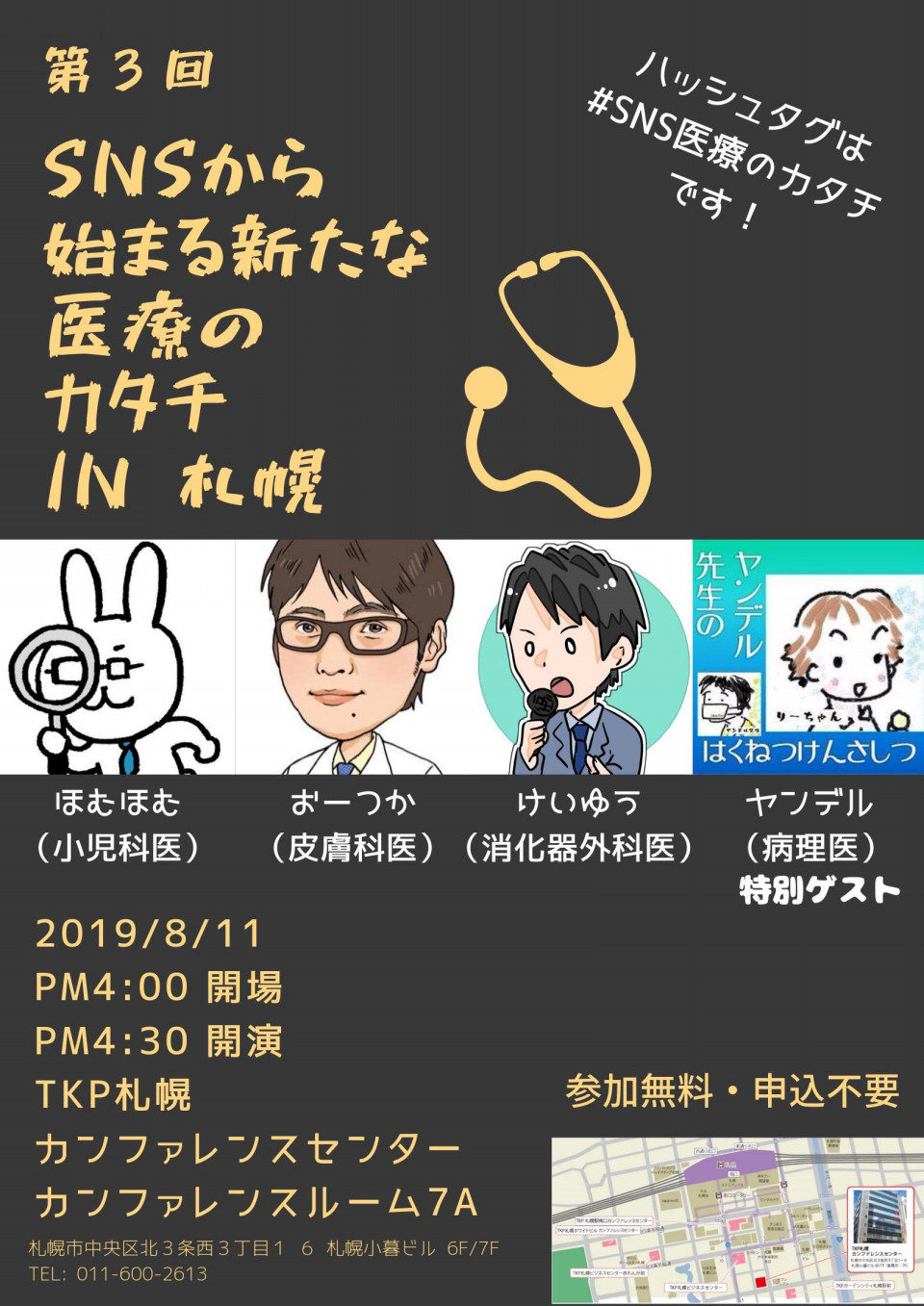 Sns医療のカタチin札幌 参加してみて本当に良かった グッドライフプランニング Sns医療のカタチin札幌 参加してみて本当に良かった グッドライフプランニング