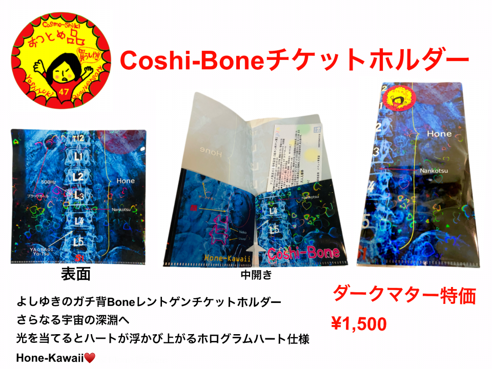 Cosmo-Shikiグッズ情報 | Cosmo-Shiki official website