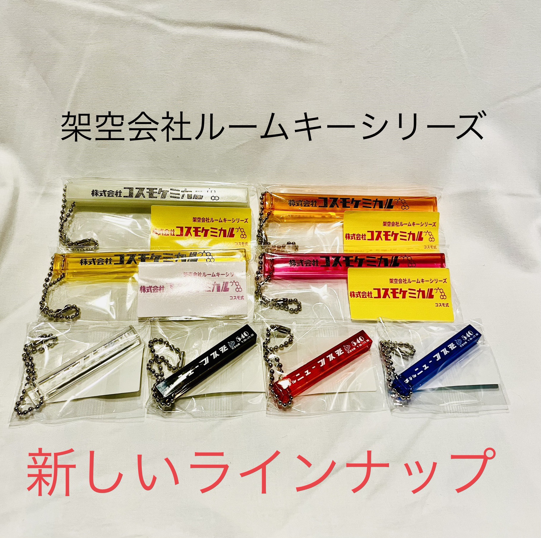 グッズ情報 | Cosmo-Shiki official website