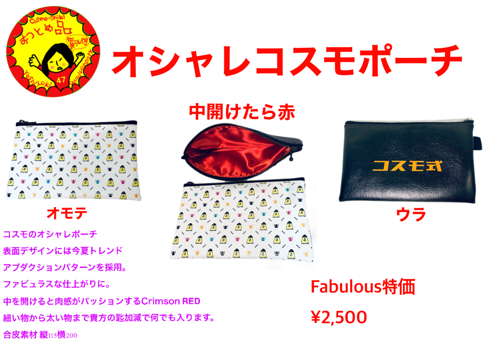 Cosmo-Shikiグッズ情報 | Cosmo-Shiki official website