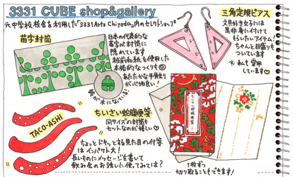 ムック 雑貨店でみつけたかわいい文房具 イラストルポ担当