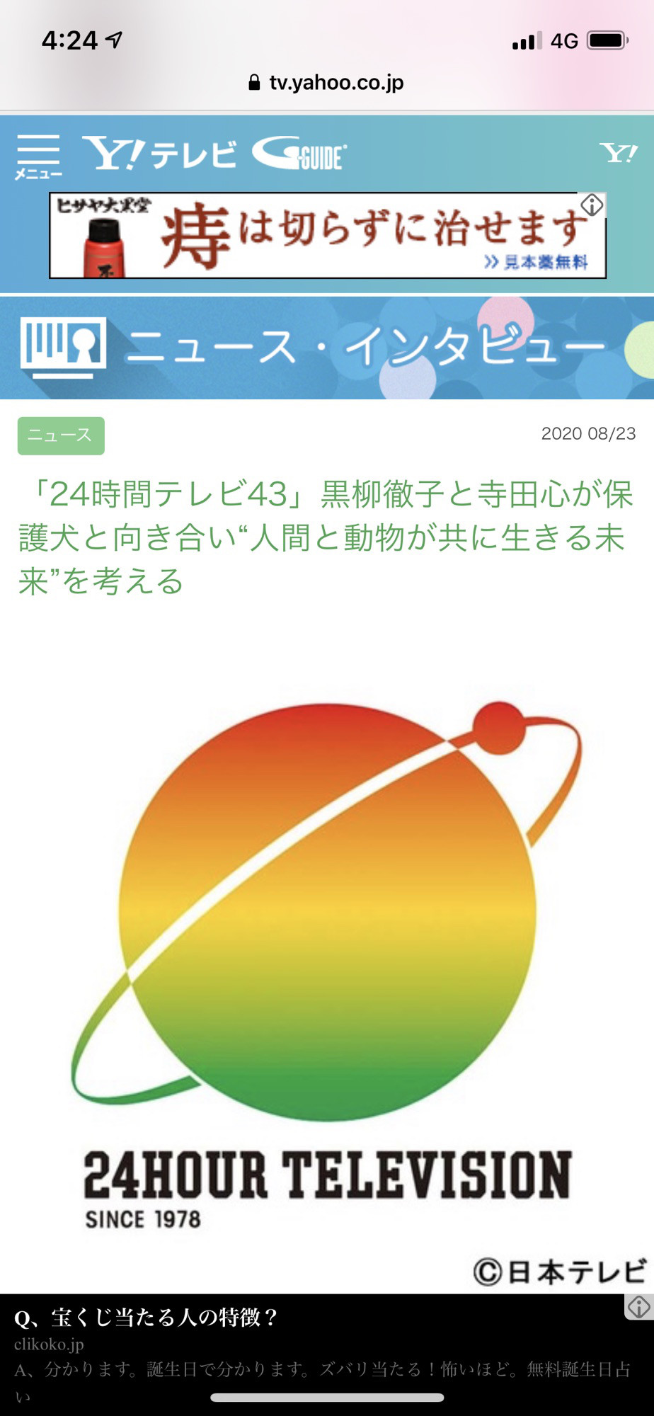 弊社ペットサロン ピンクビーチが２４時間テレビで取り上げられました 株式会社dt