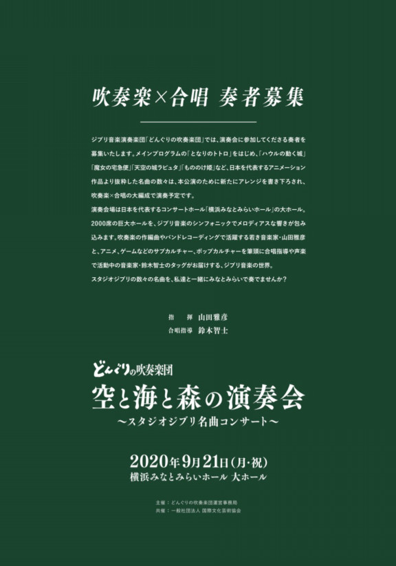 どんぐりの吹奏楽団