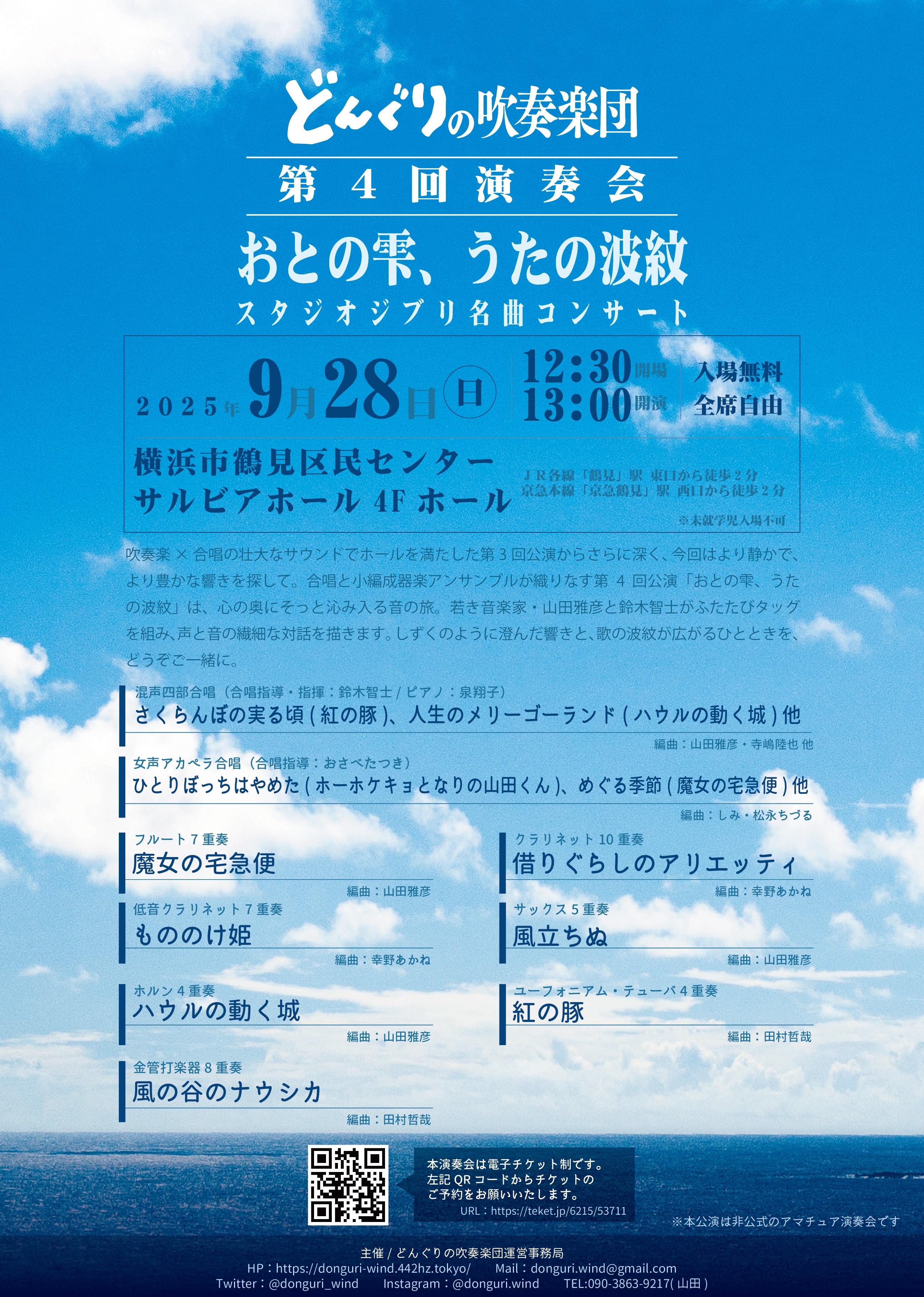 どんぐり楽団 どんぐりの吹奏楽団