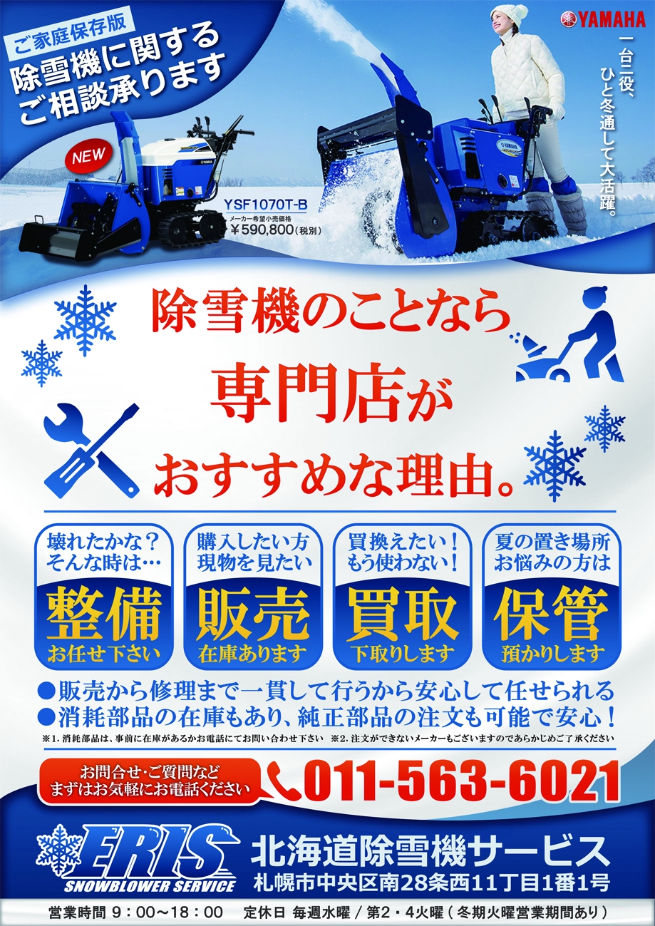 消耗部品など | 北海道除雪機サービス エリス店