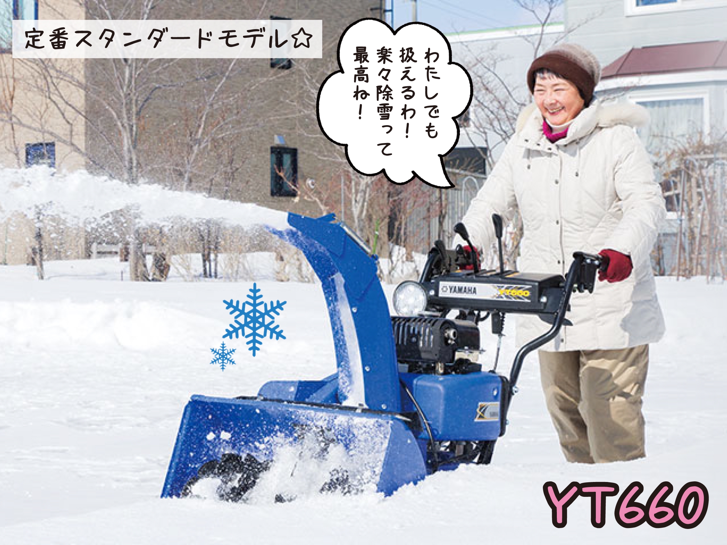 出産祝いなども豊富 女性でもラクラク除雪機 作る その他