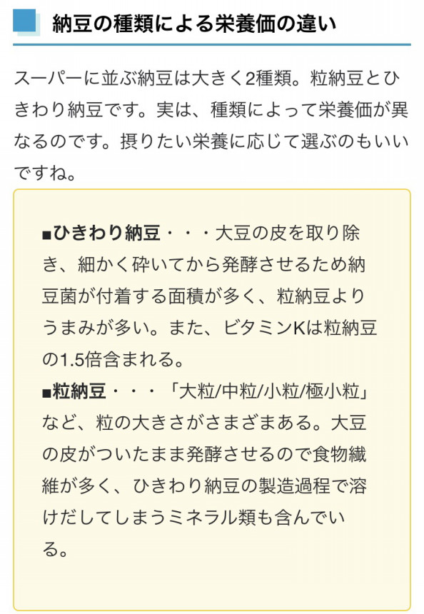 ひき わり 納豆 栄養