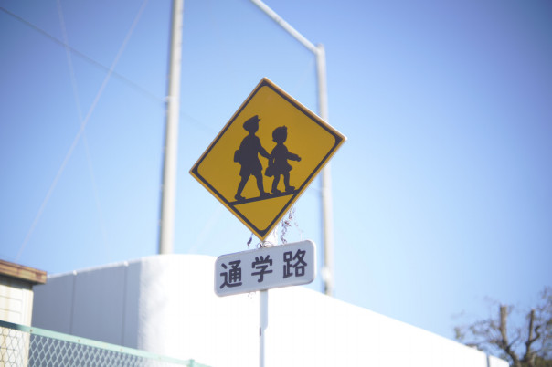 まだ 子どもたちの未来のために とか言ってんの 学童教室 高校受験 イルム元町スクール 横浜市中区元町 石川町の高校受験進学塾 キッズ学童スクール まだ 子どもたちの未来のために とか言ってんの 学童教室 高校受験 イルム元町スクール 横浜市中区元町 石川町の高校受験進学塾 キッズ学童スクール
