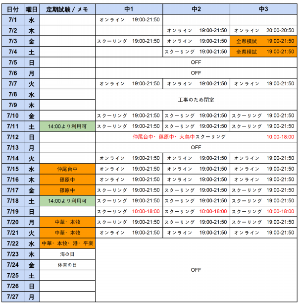 年7月試験対策スケジュール 学童教室 高校受験 イルム元町スクール 横浜市中区元町 石川町の高校受験進学塾 キッズ学童スクール 年7月試験対策スケジュール 学童教室 高校受験 イルム元町スクール 横浜市中区元町 石川町の高校受験進学塾 キッズ学童スクール