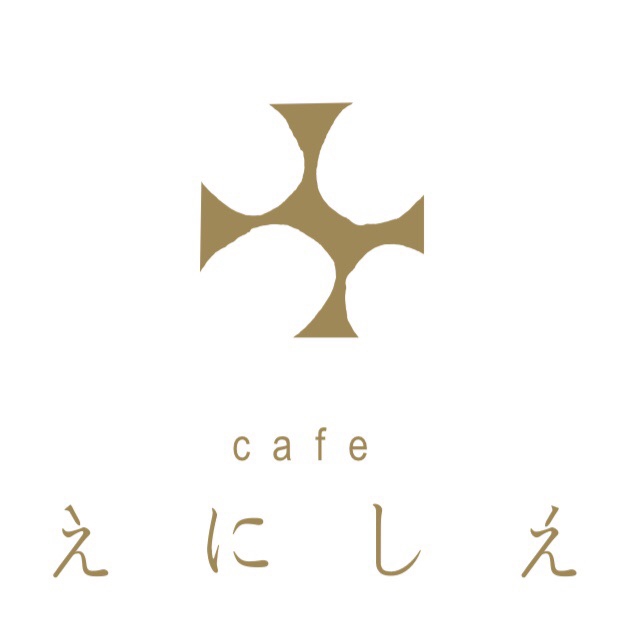Cafe えにしえ