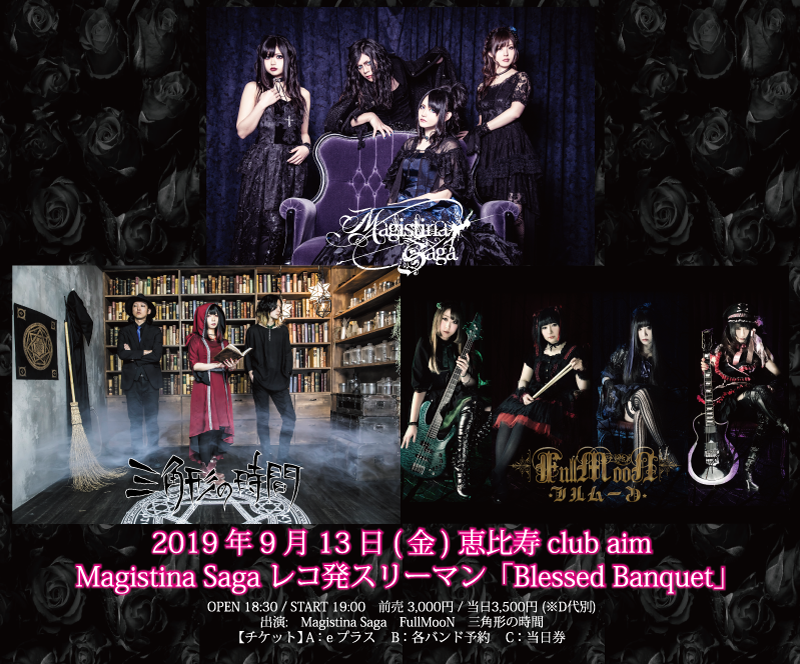 19年9月13日 金 恵比寿club Aim Magistinasaga Official