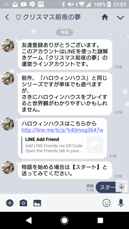 Line謎 解答 りんごの謎解き置き場