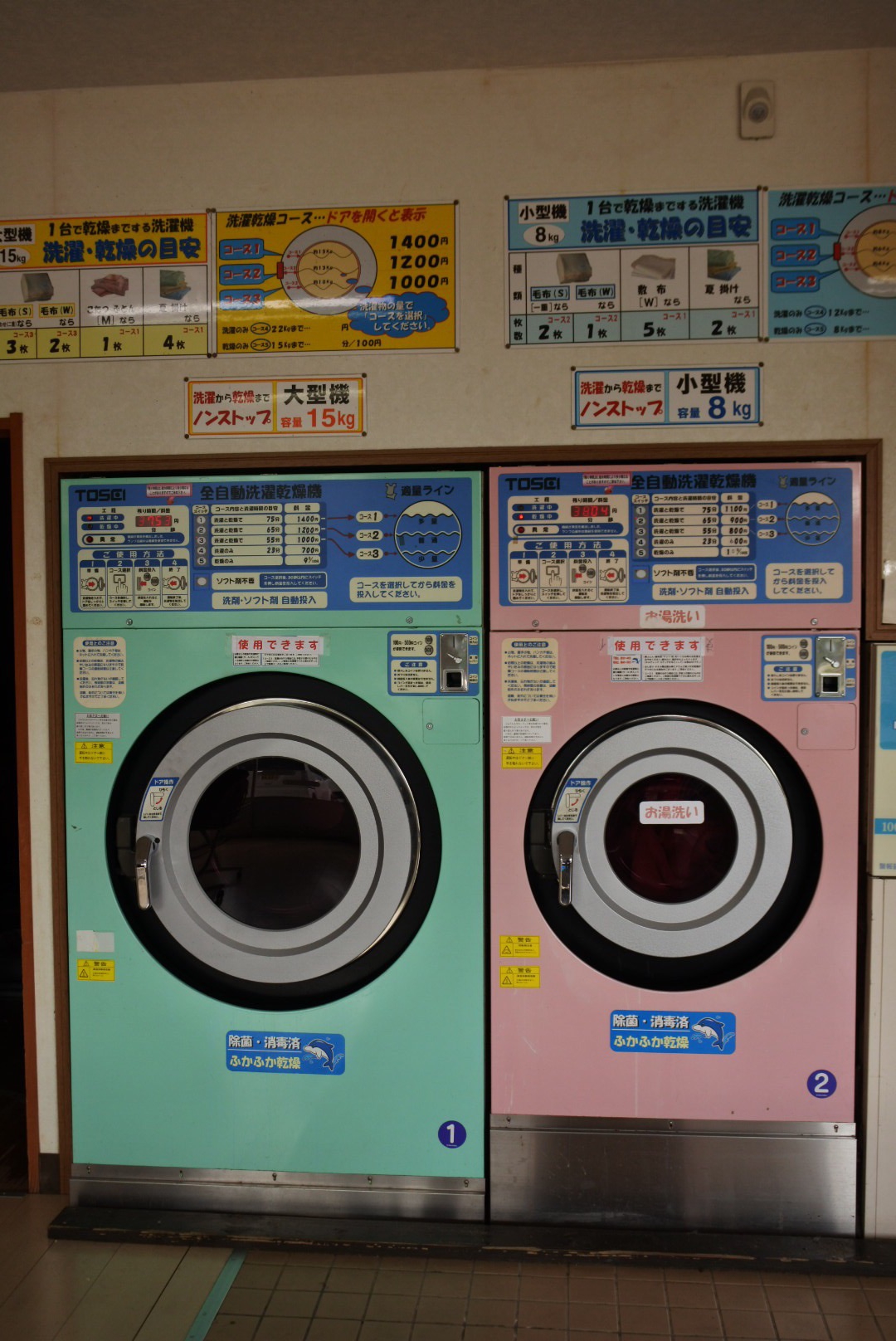 洗濯乾燥機の使い方 | コインランドリーふわふわ東大洲店