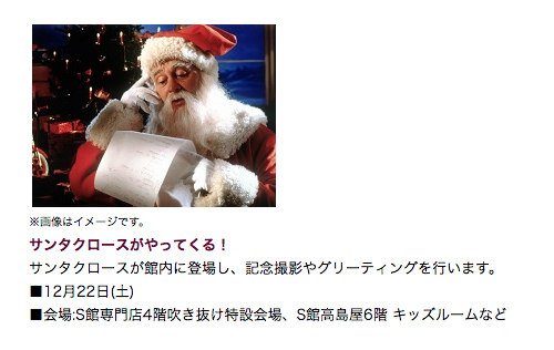 12 22土曜 サンタクロースがやってくる 柏タカシマヤ Kashiwa No Hahaha