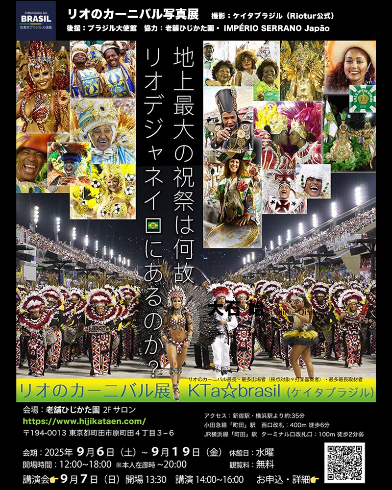 ◤聴き逃し放送radiko◢ 番組出演81.3FM J-WAVE | KTa☆brasil