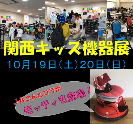 2019年10月の記事一覧 | 座位保持装置・車いすの スマイル工房 ❘ 大阪