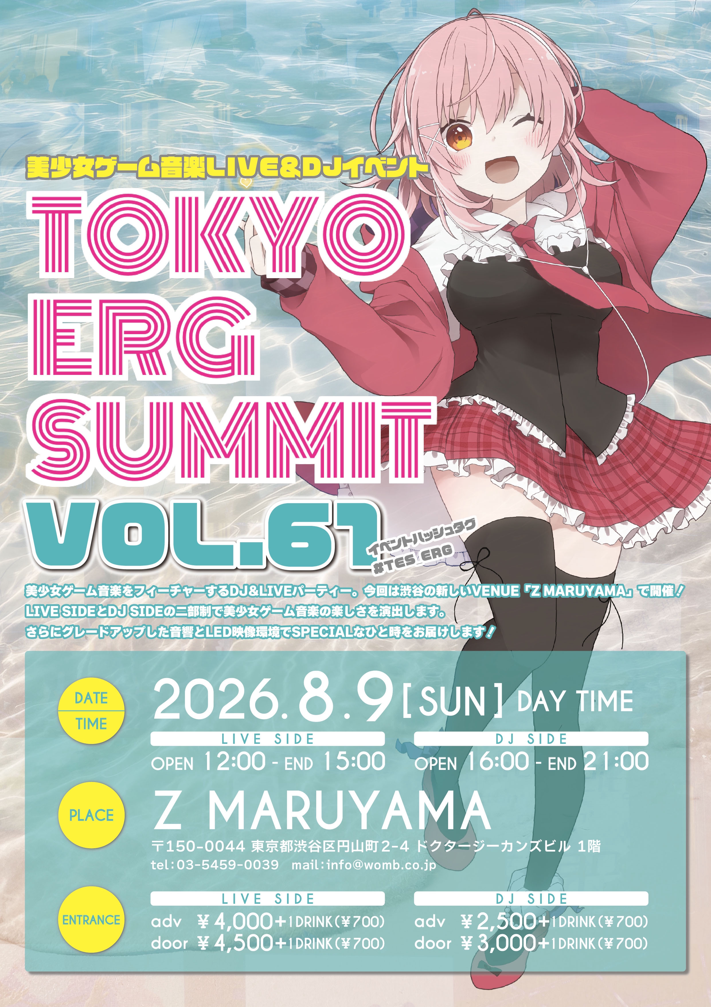 LIVE情報】8月9日(日) 「TOKYO ERG SUMMIT VOL.61」に出演します