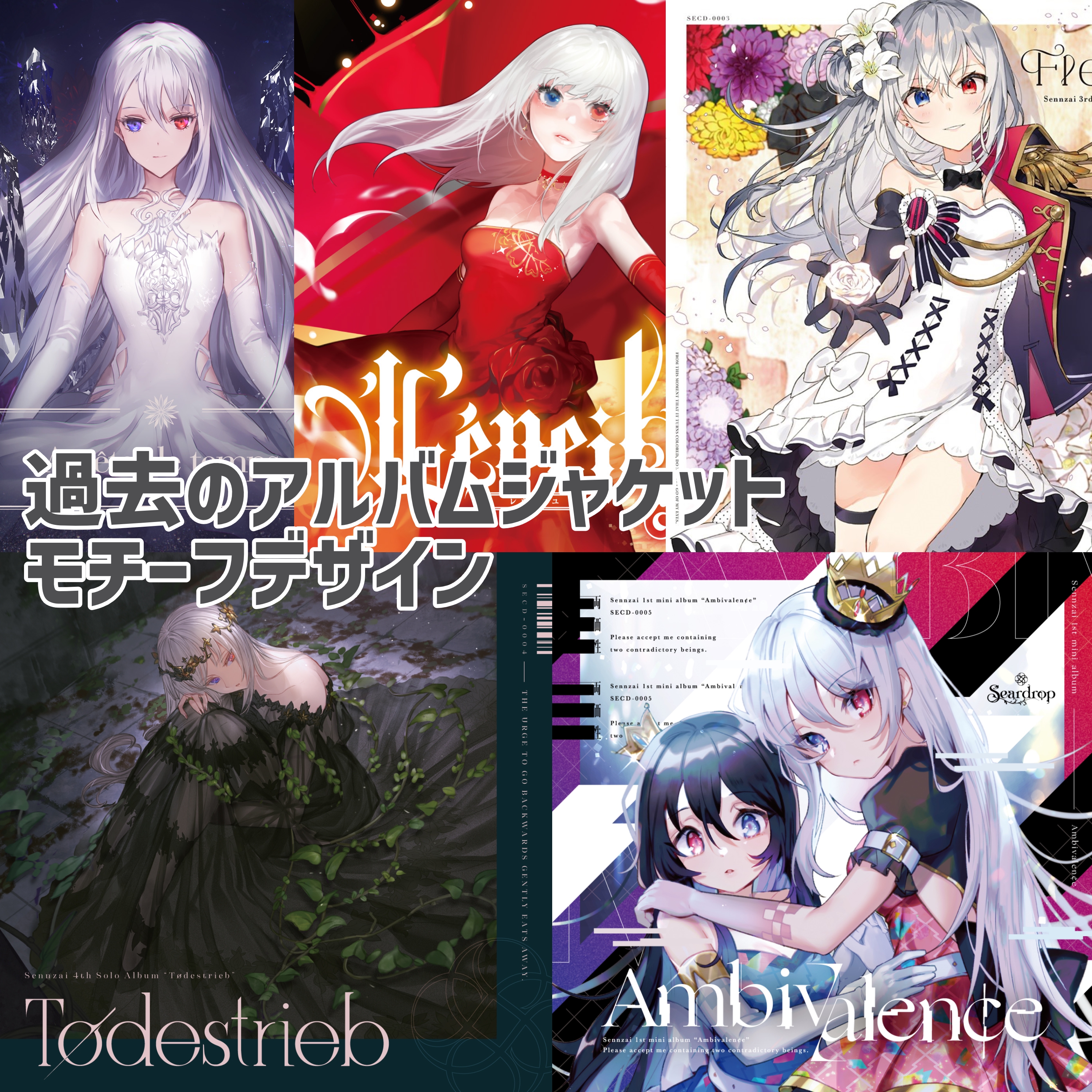 記念グッズ情報あり】Sennzaiリリース楽曲のストリーミング総再生回数