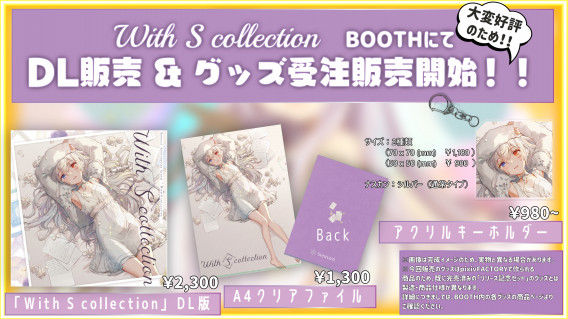 Sennzai 『With S collection』グッズの受注販売が開始しました 