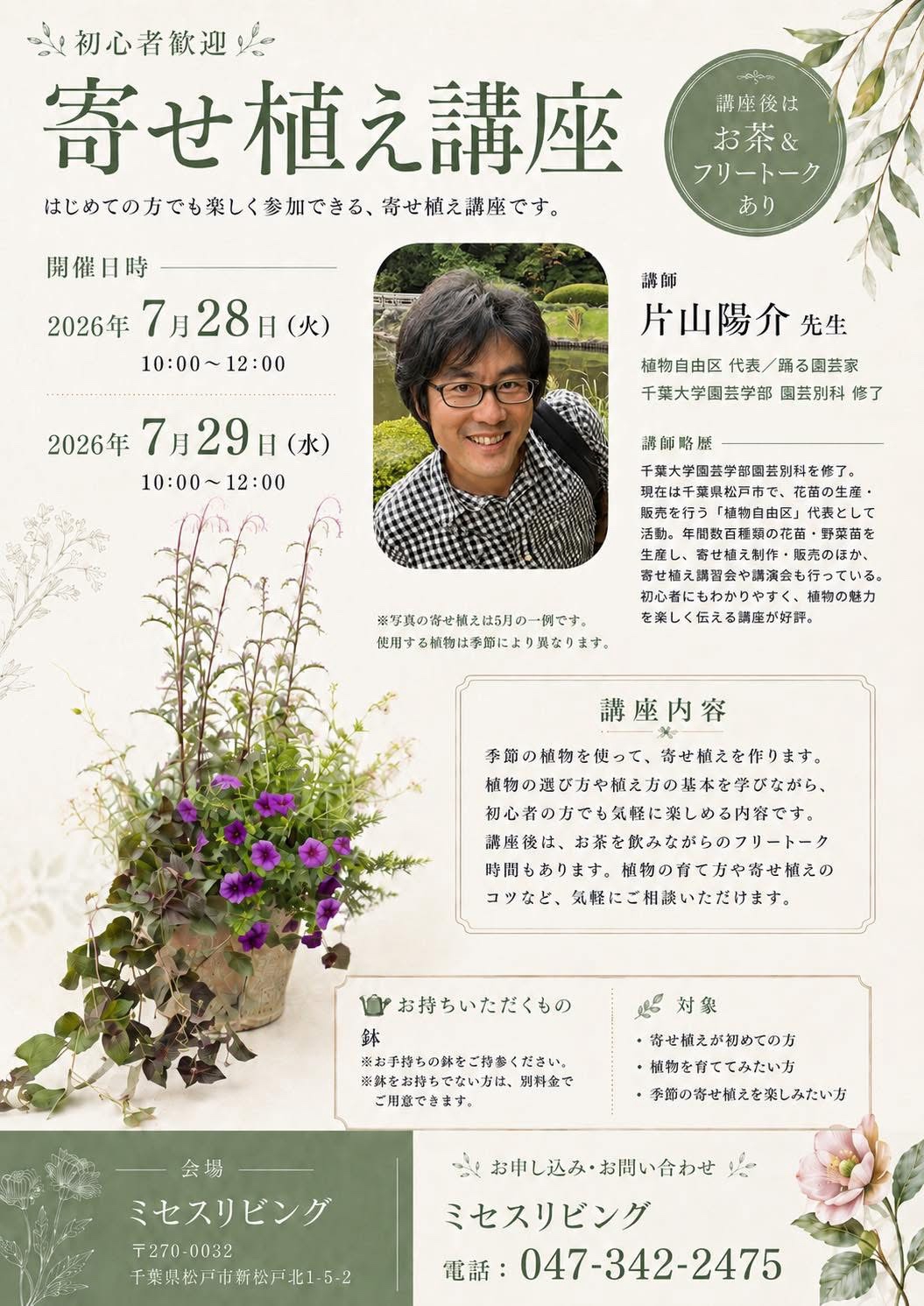 Mrs Living ミセスリビング