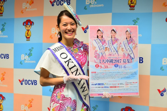 9 30募集締切 17ミス沖縄になって沖縄観光を盛り上げませんか Vol 2 16ミス沖縄が語るミス沖縄の魅力 アップガール