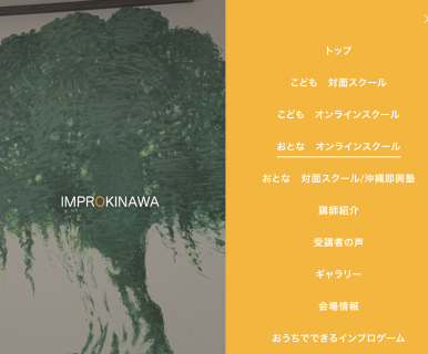 こどものためのドラマスクール Okinawa