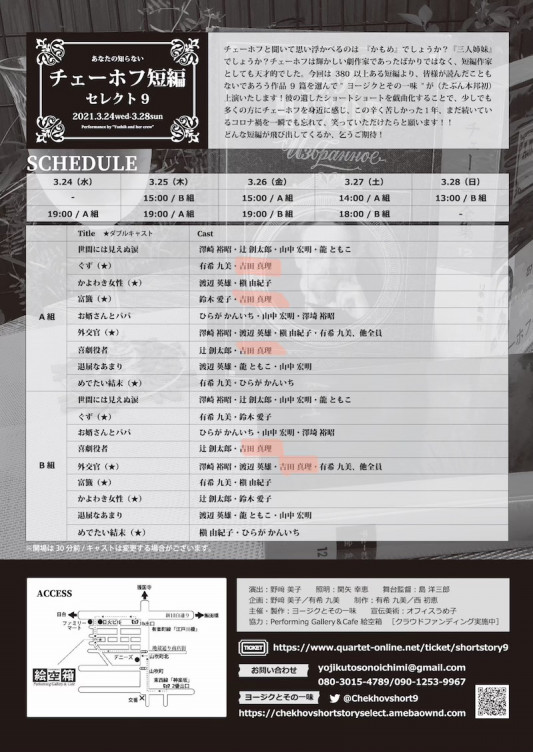 舞台 あなたの知らないチェーホフ短編セレクト9 出演いたします Mari Yoshida 吉田真理