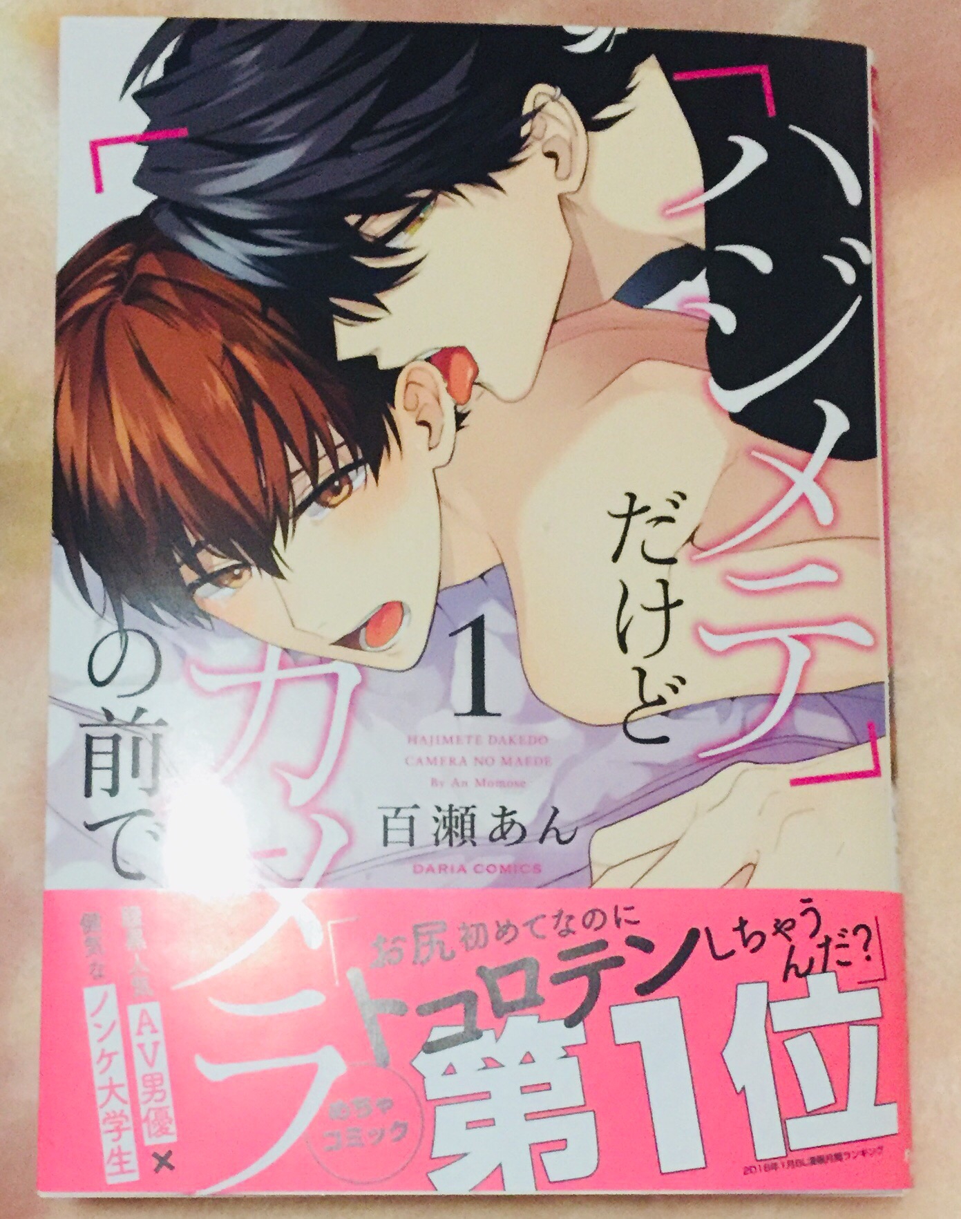 送料無料 佐倉リコ先生 一ノ瀬くんはいつも言いなり。直筆サイン入り