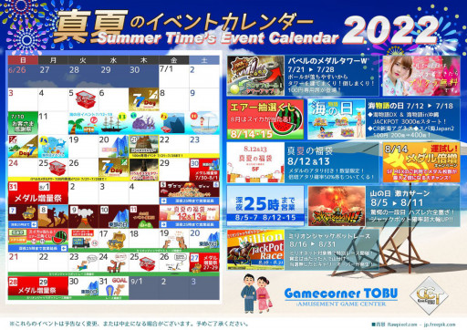 ゲームコーナー東部 公式ホームページ